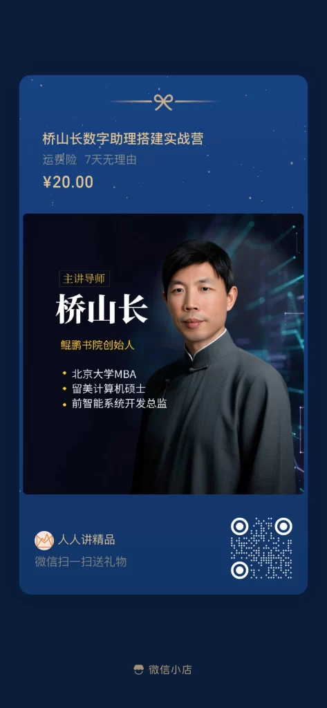 桥山长数字助理搭建实战营